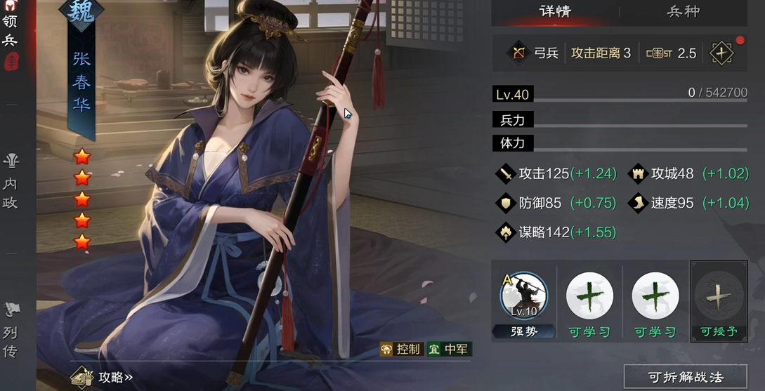 率土之滨怎么玩张春华