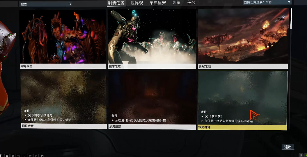 星际战甲怎么做银光林地的任务