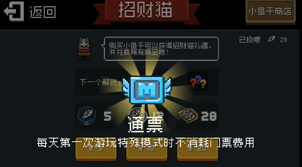 元气骑士给招财猫小鱼干有什么用