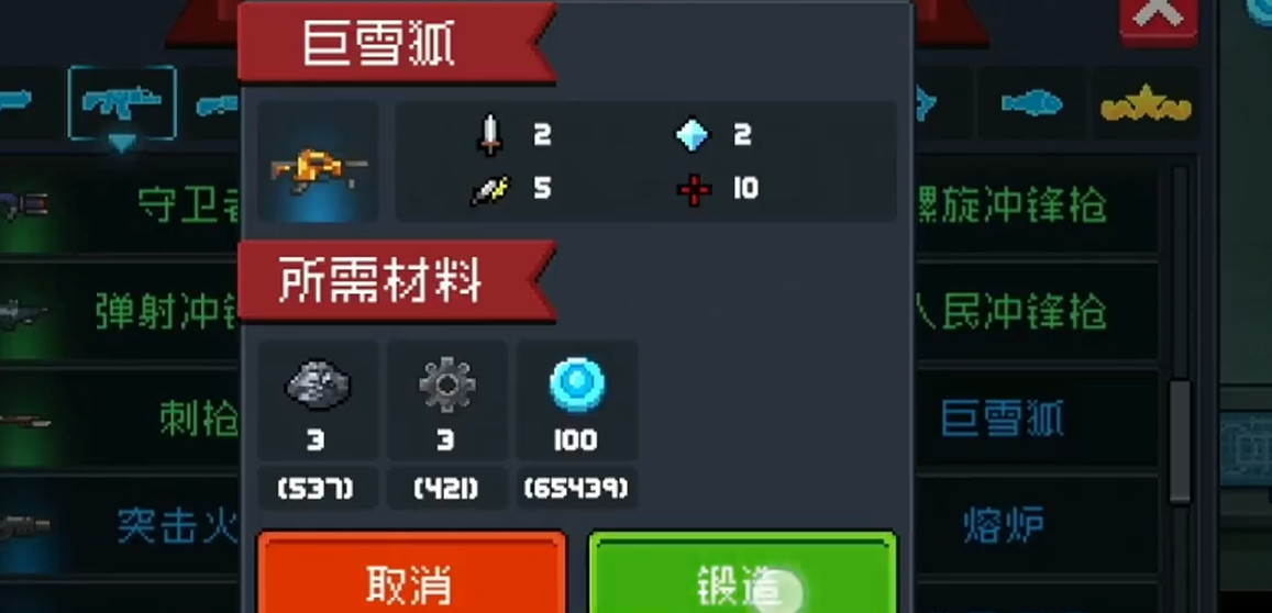元气骑士巨巨雪狐怎么合成