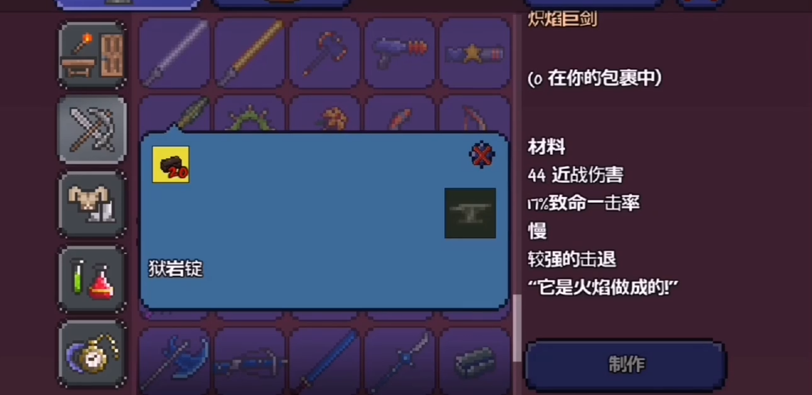 泰拉瑞亚炽焰巨剑怎么得到