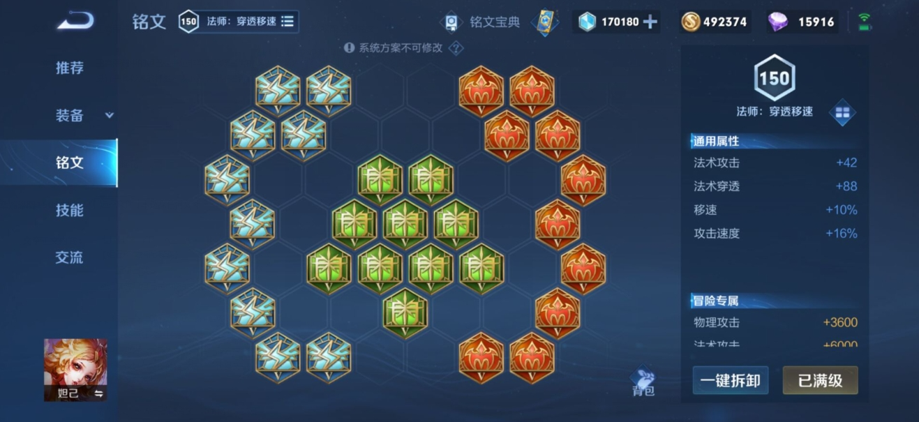 王者荣耀妲己出装攻略怎么搭配