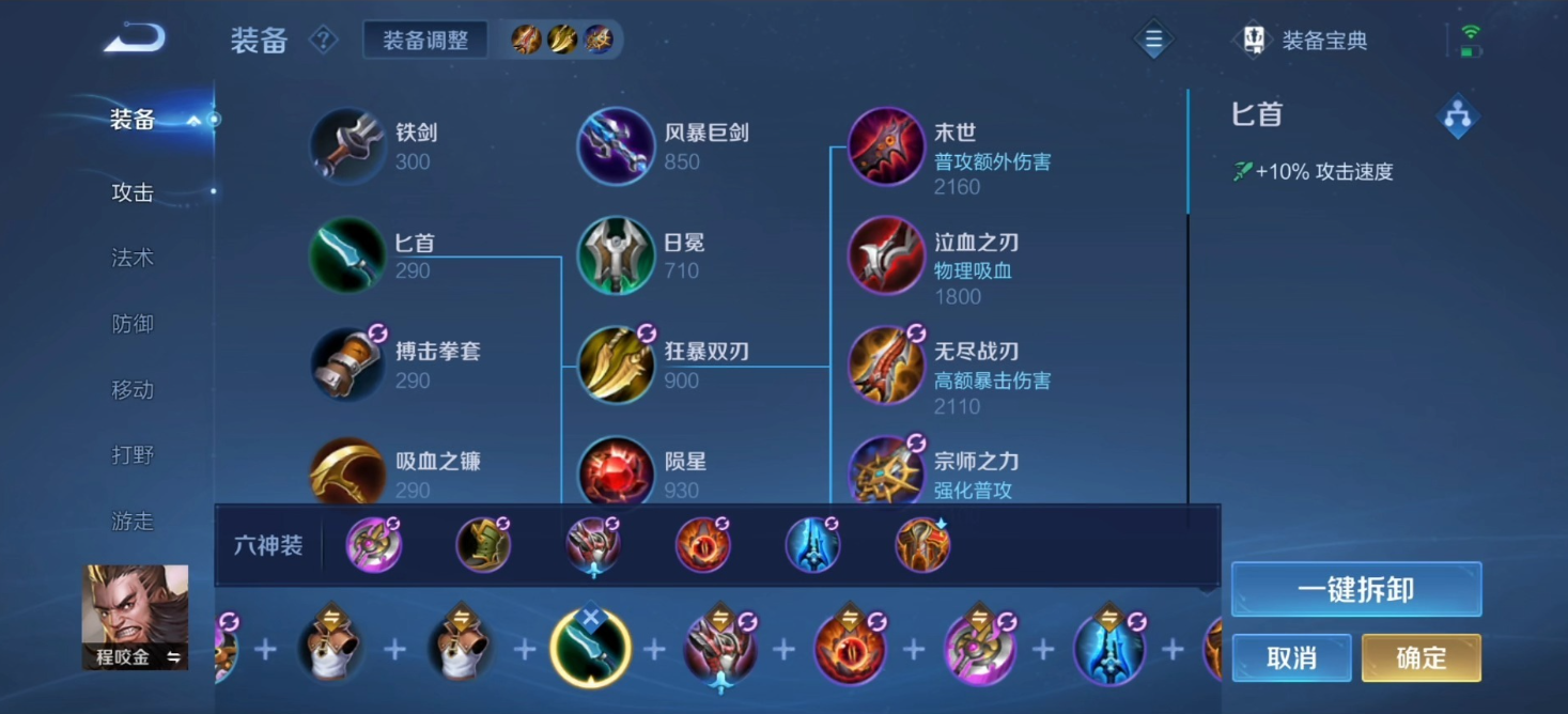 王者荣耀程咬金出装是什么