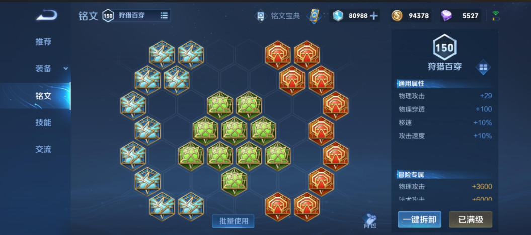 王者荣耀程咬金出装是什么