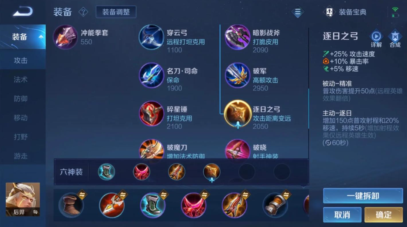 王者荣耀后羿铭文出装是什么