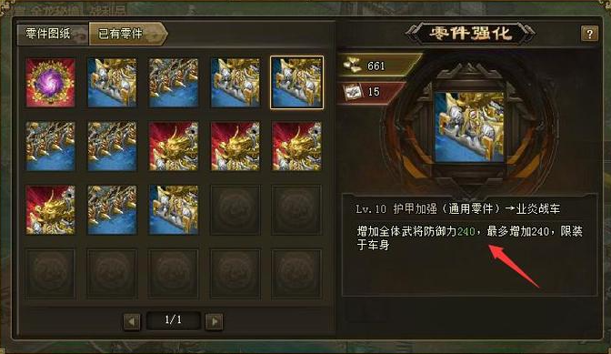 攻城掠地零件铸造需要什么条件 攻城掠地零件铸造需要什么条件