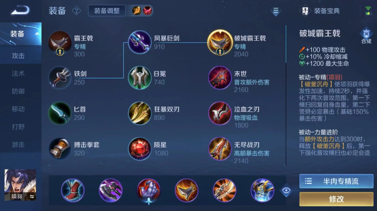 王者荣耀项羽出装怎么出