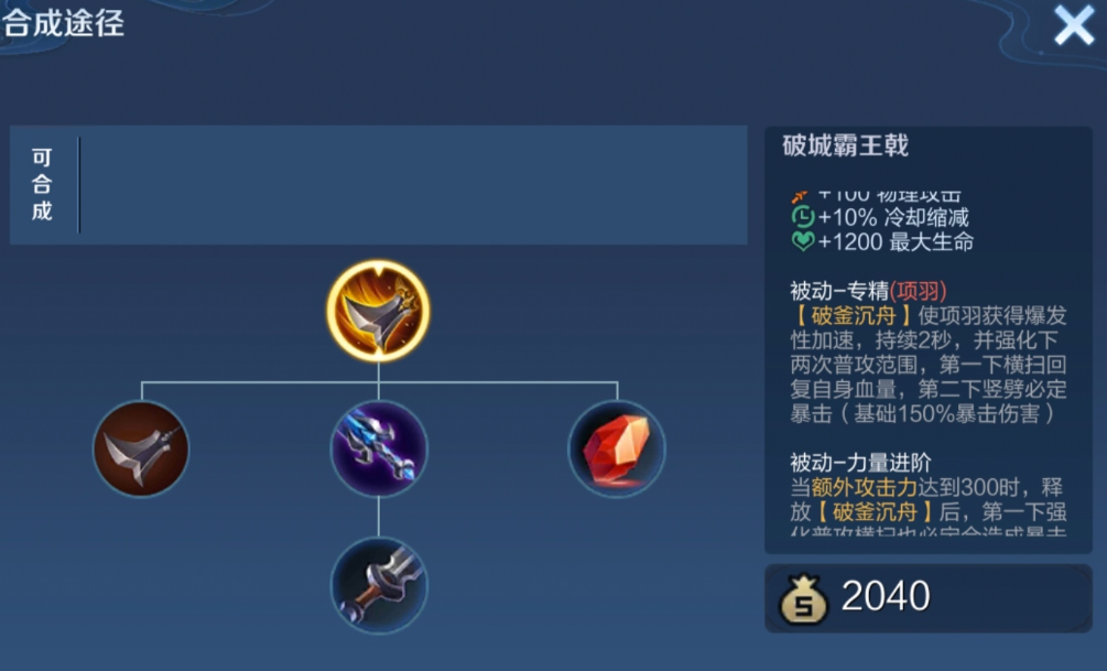 王者荣耀项羽出装怎么出