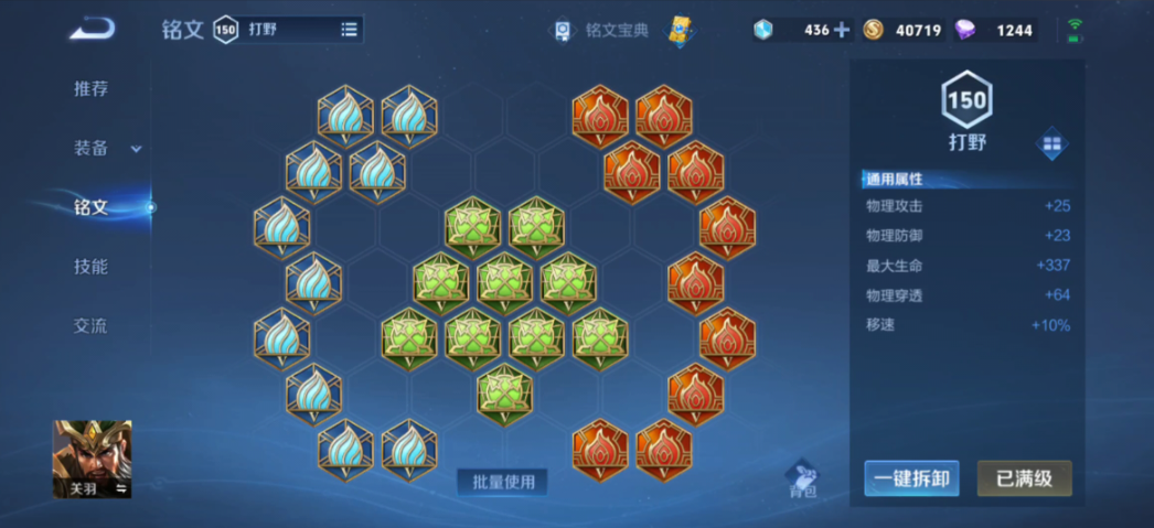 王者荣耀关羽最强铭文出装怎么搭配