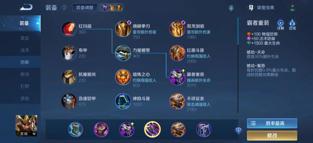 王者荣耀关羽最强铭文出装怎么搭配