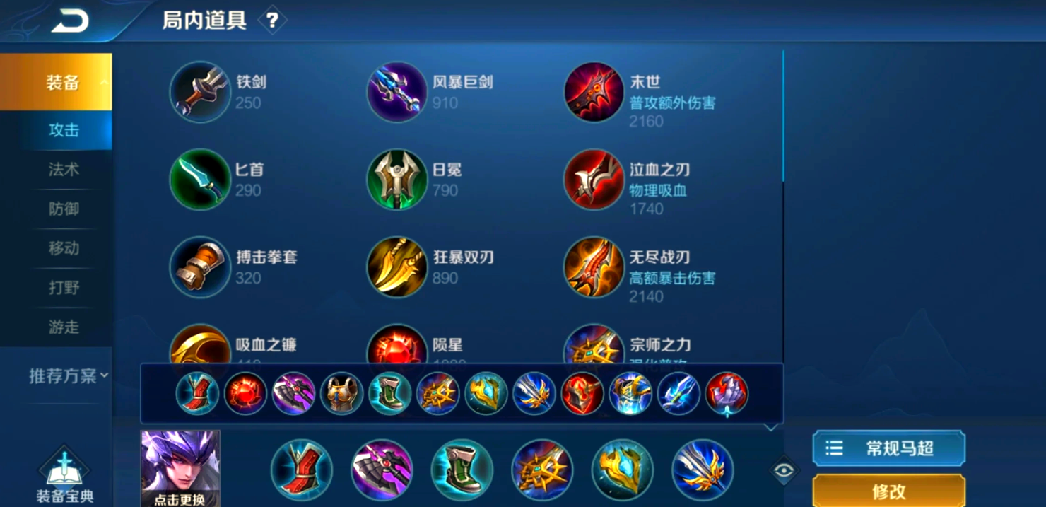 王者荣耀马超出装铭文如何出