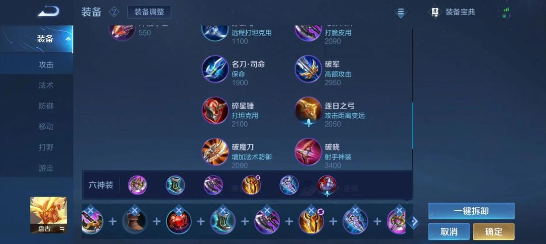 王者荣耀盘古最强出装铭文怎么搭配