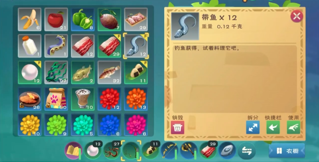 创造与魔法带鱼有什么用