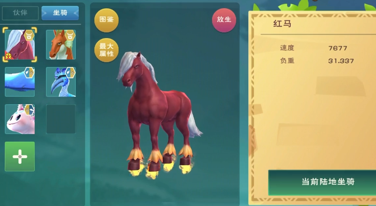 创造与魔法的马吃什么