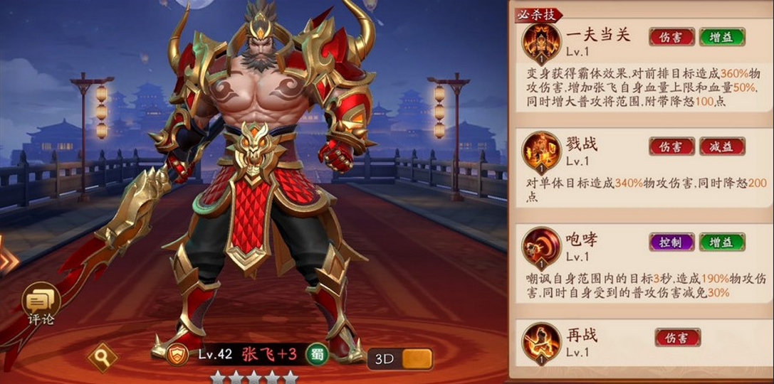 放开那三国3如何升金