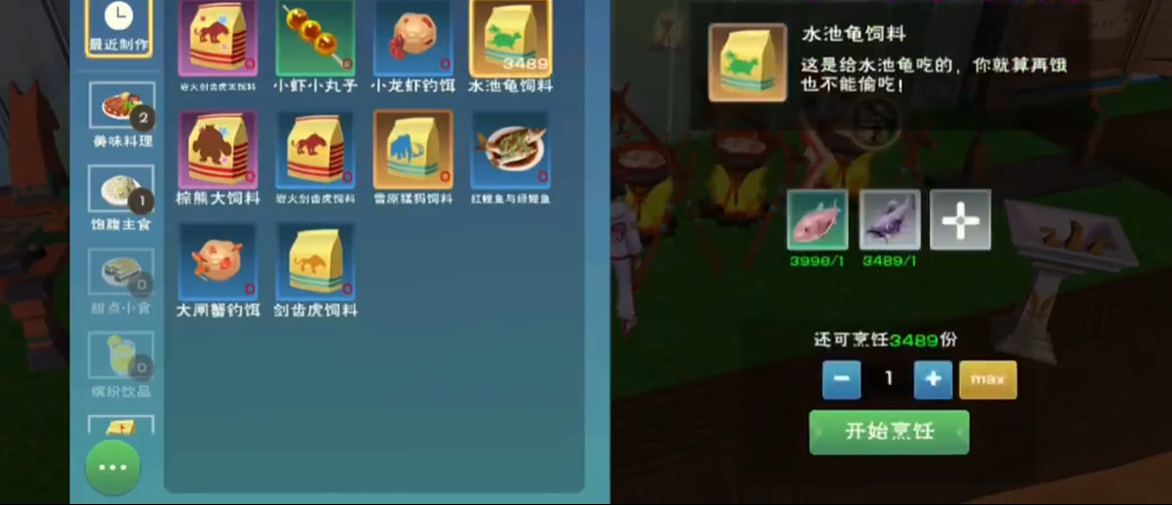 创造与魔法水池龟饲料要多少包
