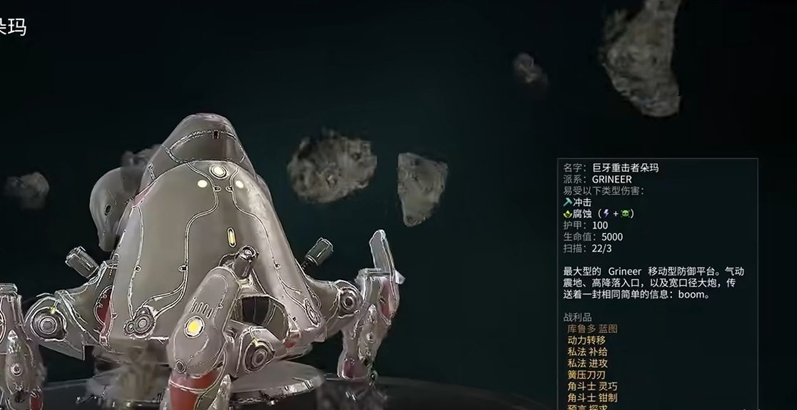 星际战甲怎么找巨牙重击者