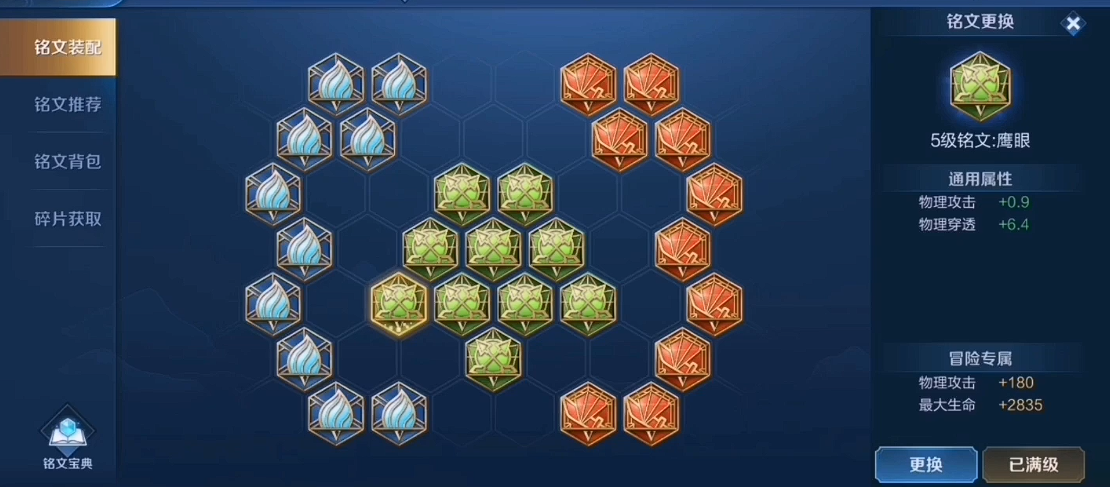 王者荣耀逆风局出装铭文怎么搭配