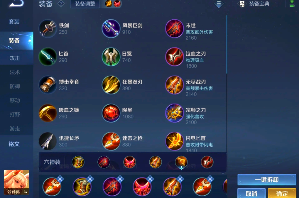 王者荣耀公孙离正常出装怎么出