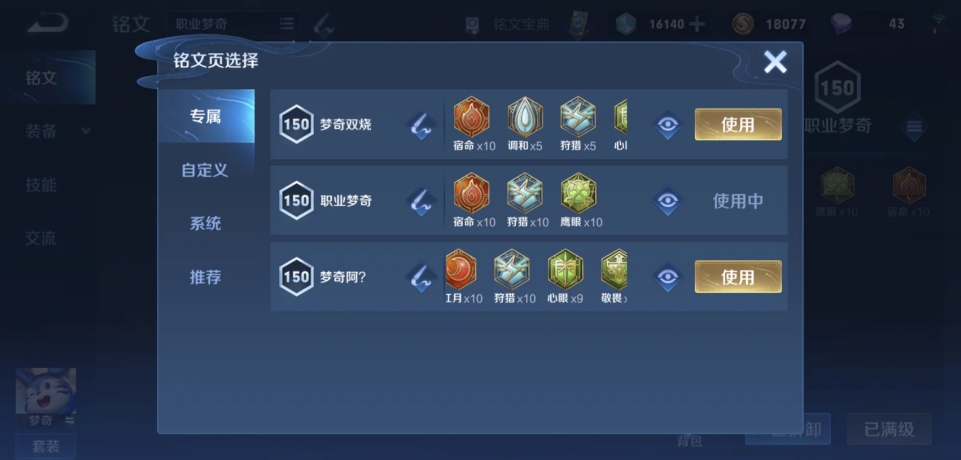 王者荣耀梦奇出装出什么