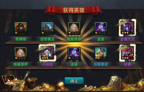 乱斗西游怎么获取英雄
