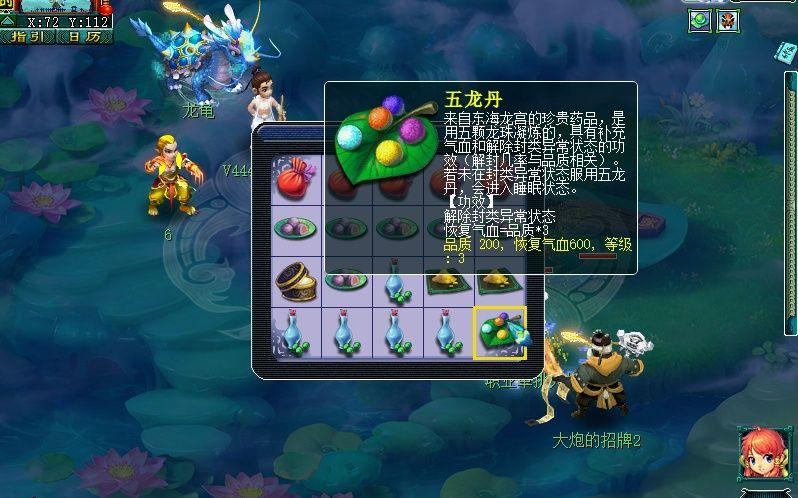 梦幻西游五龙丹怎么得