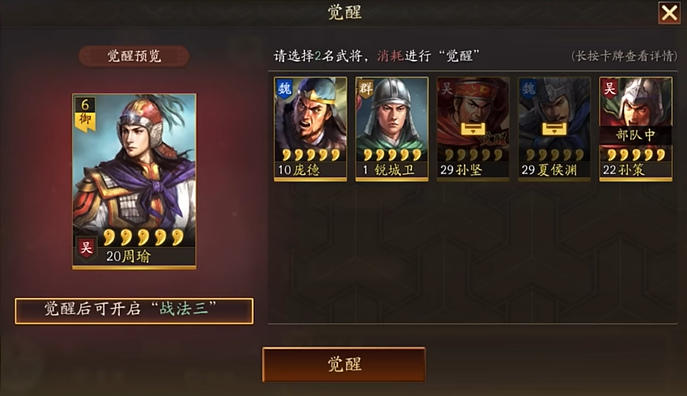 三国志战略版中如何给武将觉醒