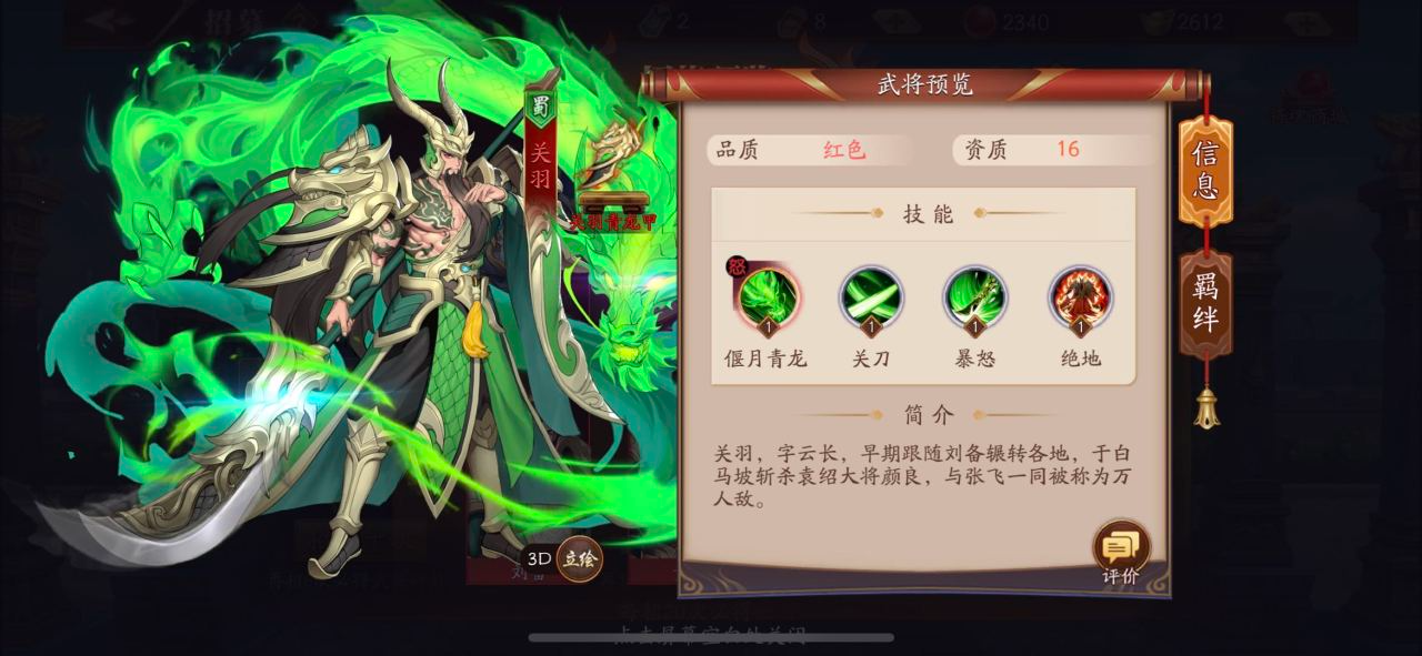 放开那三国3副本什么克关羽