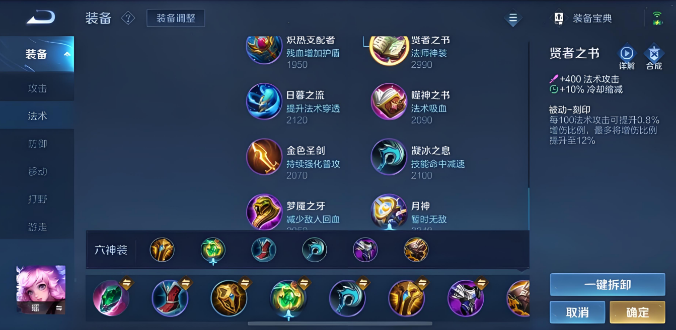 王者荣耀瑶的铭文出装是什么