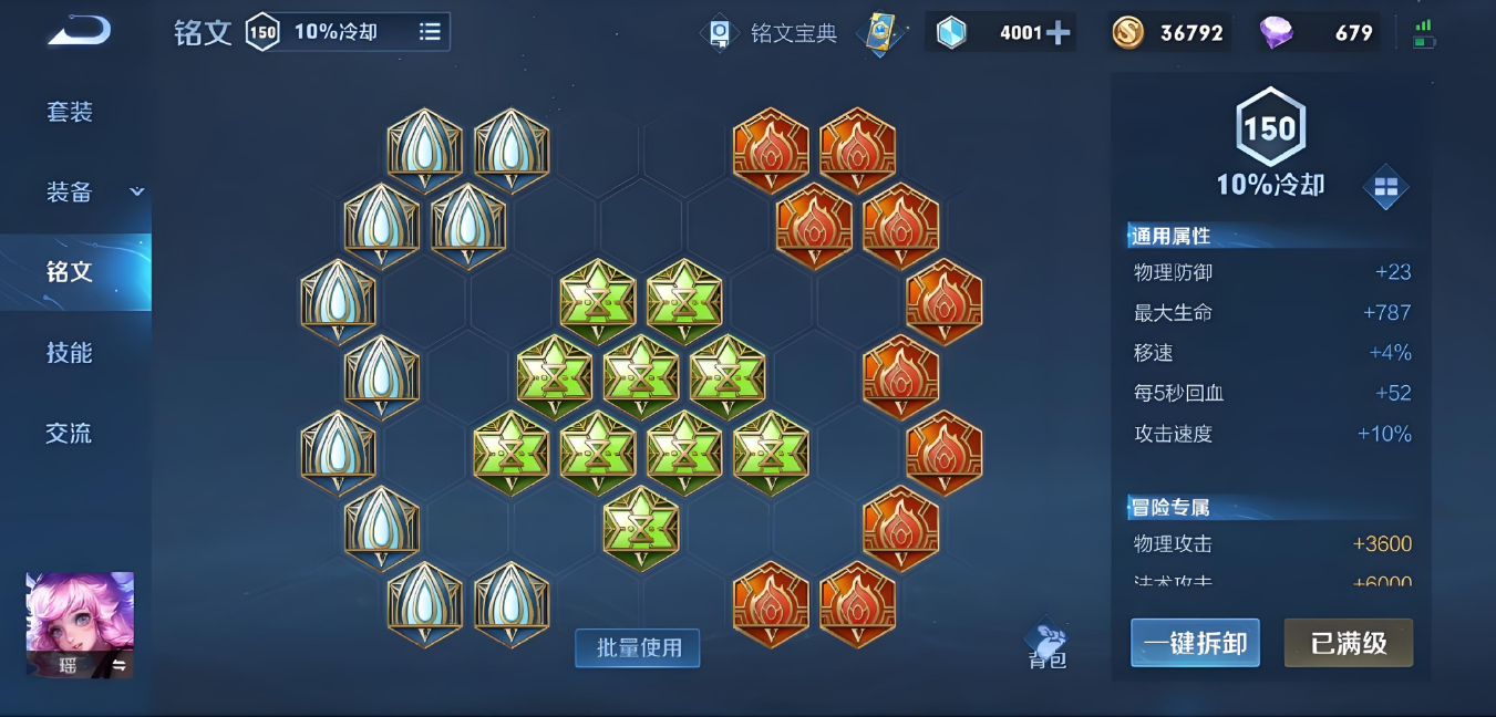 王者荣耀瑶的铭文出装是什么