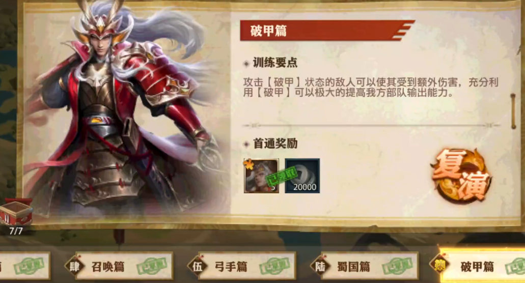 少年三国志零演武场破甲怎么过