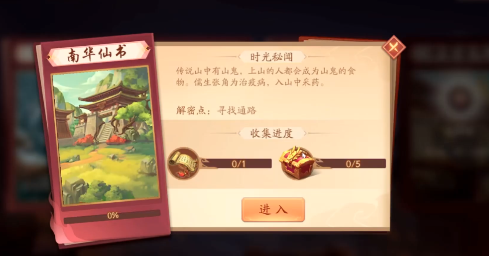 少年三国志2南华仙书如何过