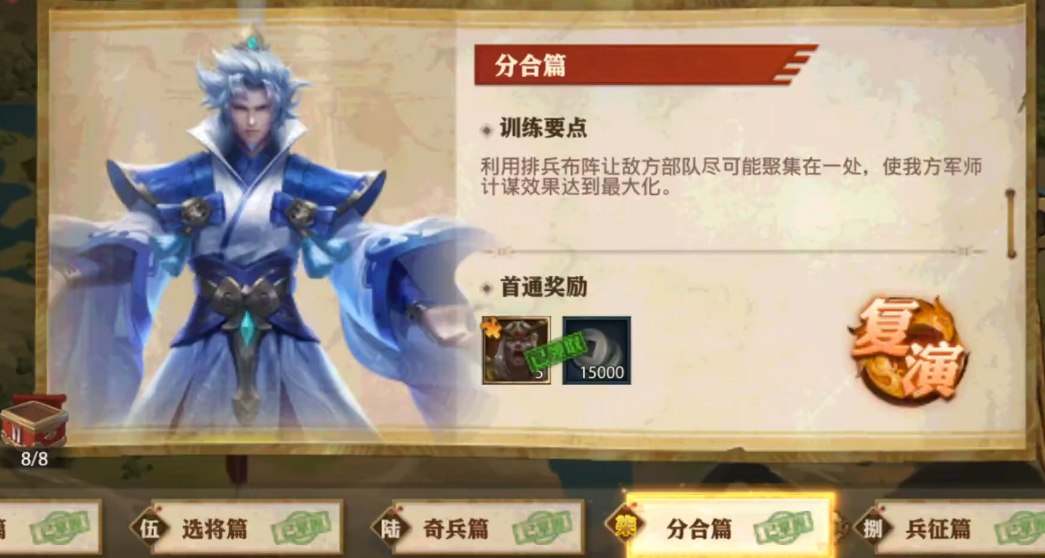少年三国志零分合篇怎么打