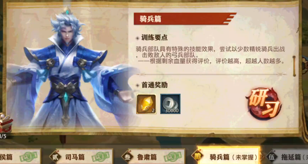 少年三国志零演武场骑兵篇怎么过