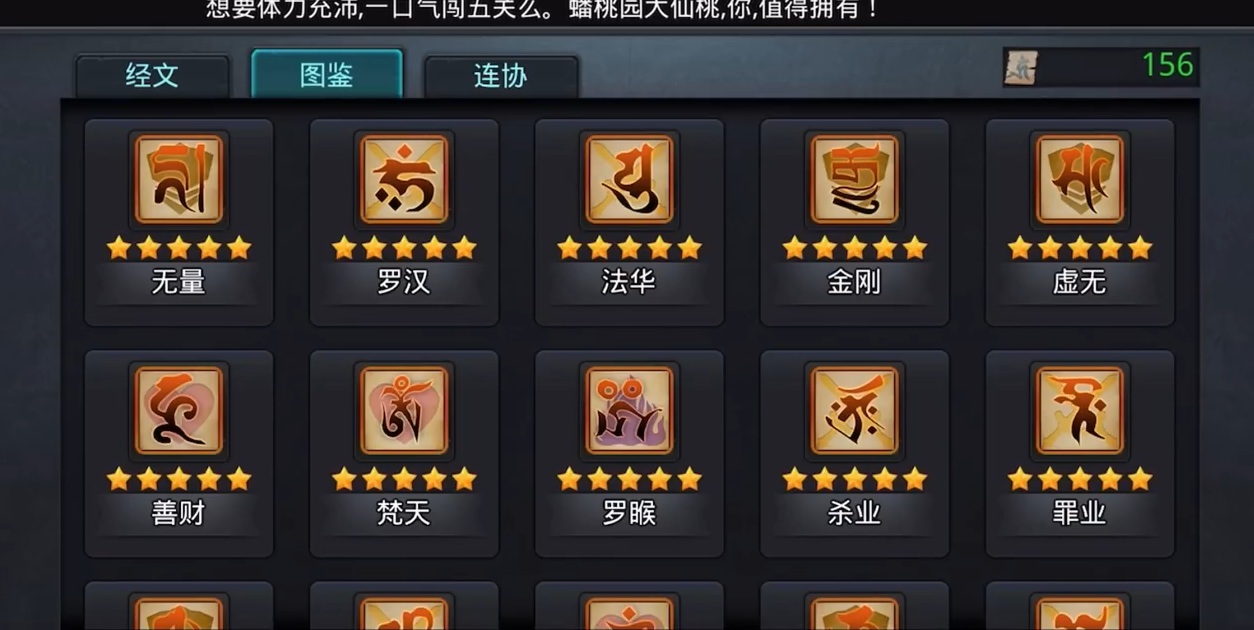乱斗西游2哪吒经文用什么