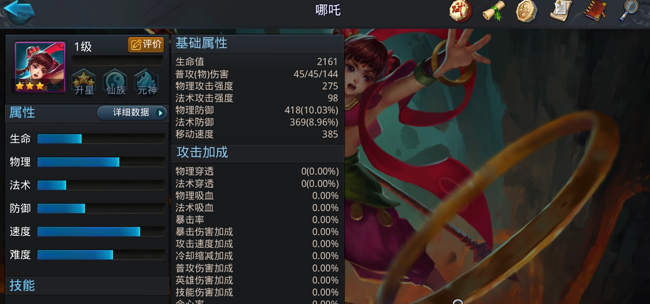 乱斗西游2哪吒经文用什么