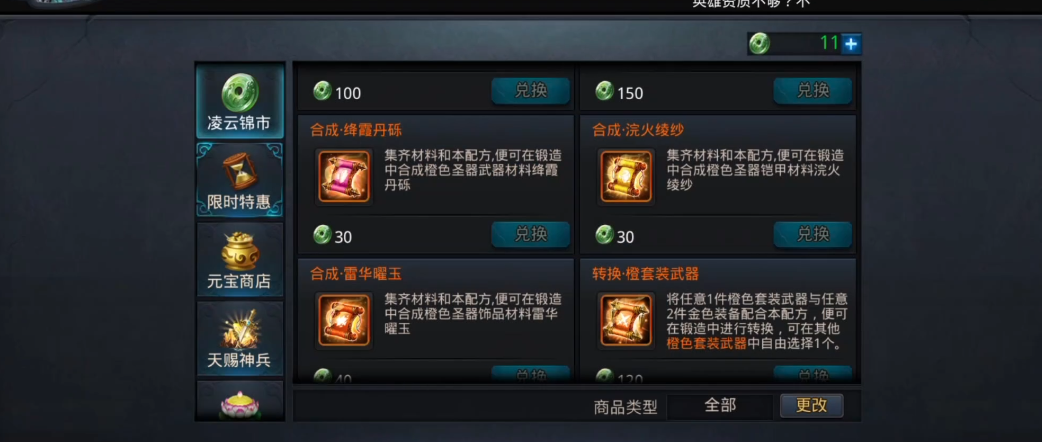乱斗西游2如何养成橙装