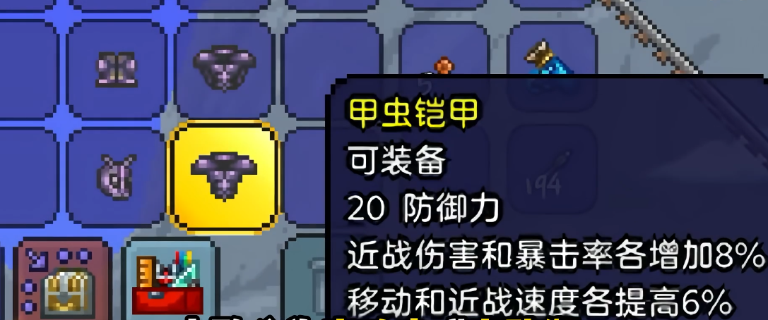 泰拉瑞亚甲虫套和神圣套哪个好