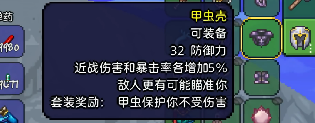 泰拉瑞亚甲虫套和神圣套哪个好