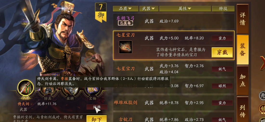 三国志战略版奸雄如何获得