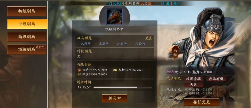 三国志战略版如何互相喂马