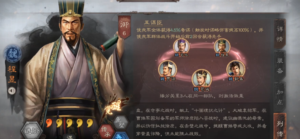 三国志战略版程昱带什么