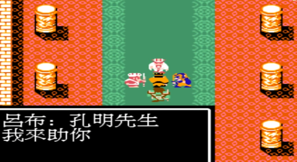fc吞食天地2如何收吕布