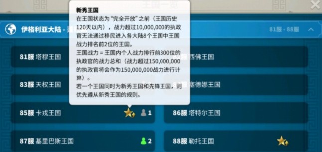 万国觉醒怎么去掉新秀王国
