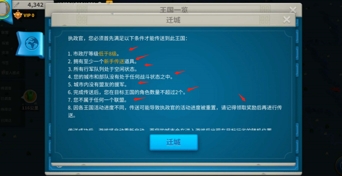 万国觉醒怎么去掉新秀王国