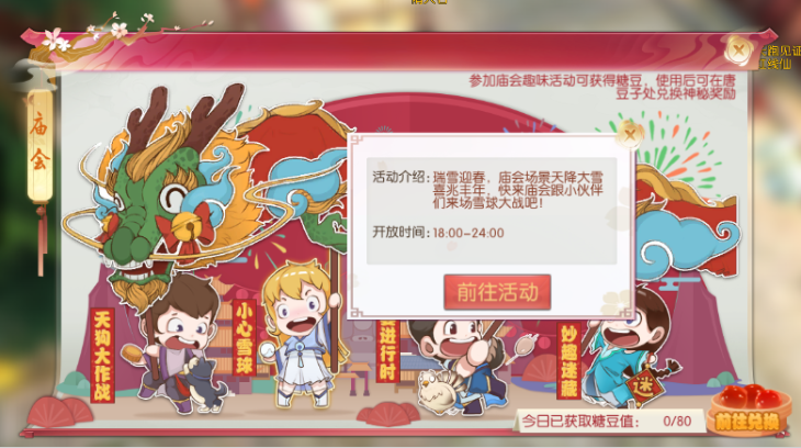 诛仙手游庙会秋千在哪里