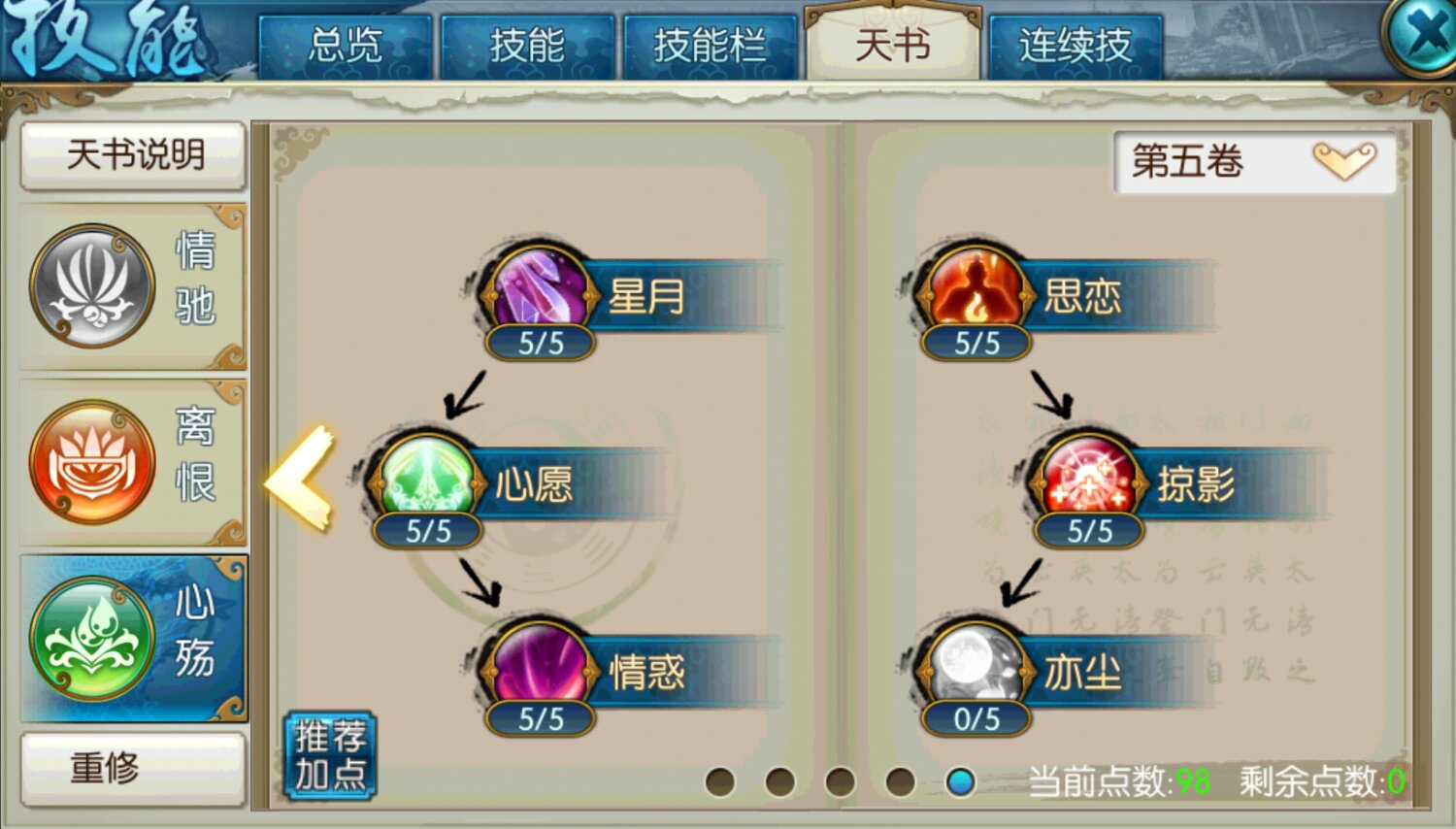 诛仙手游合欢什么技能回血