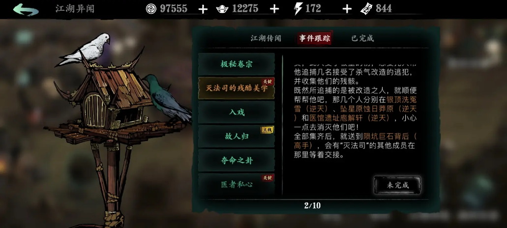 影之刃3灭法司残酷美学任务咋做
