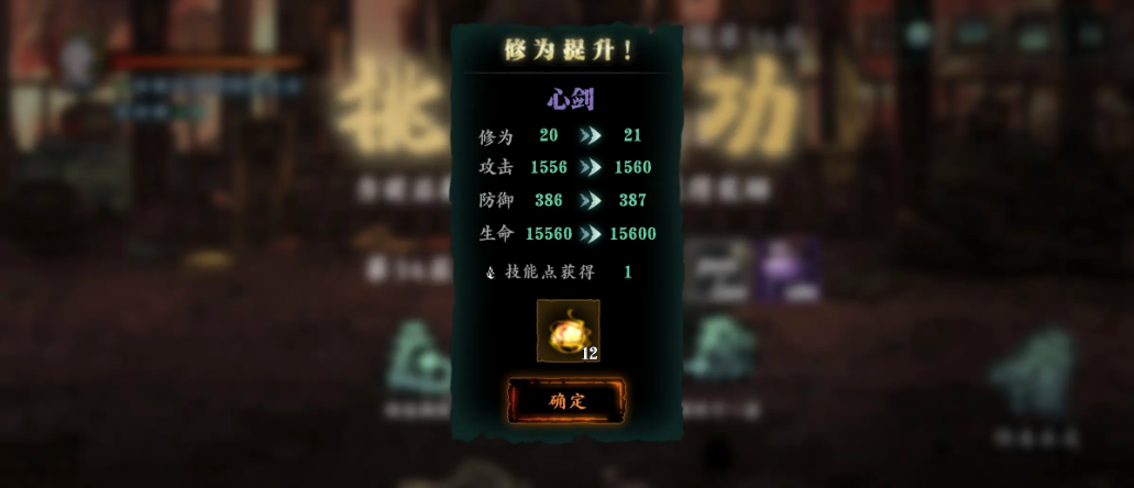 影之刃3修为怎么提升