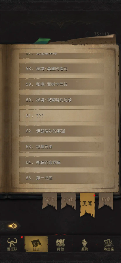地下城堡3见闻61怎么解锁